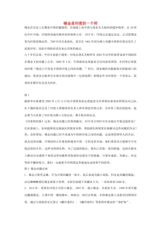 高中地理 锡金是印度的一个邦素材 人教版