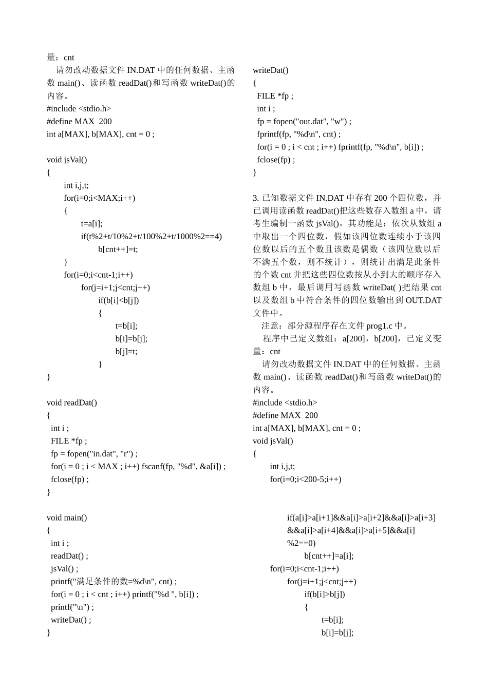 全国计算机等级考试三级C语言上机100题答案_第2页