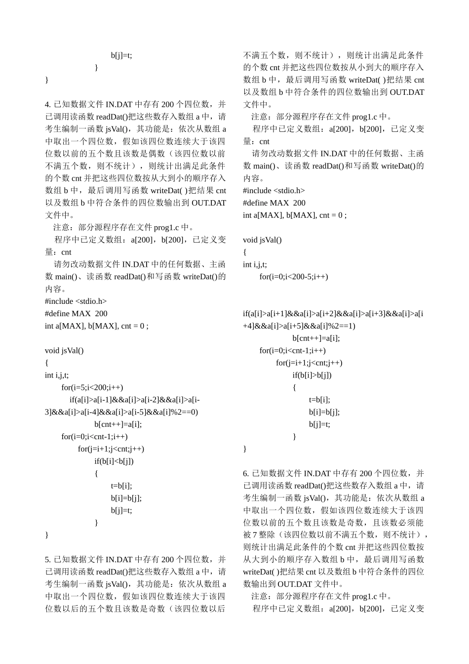 全国计算机等级考试三级C语言上机100题答案_第3页
