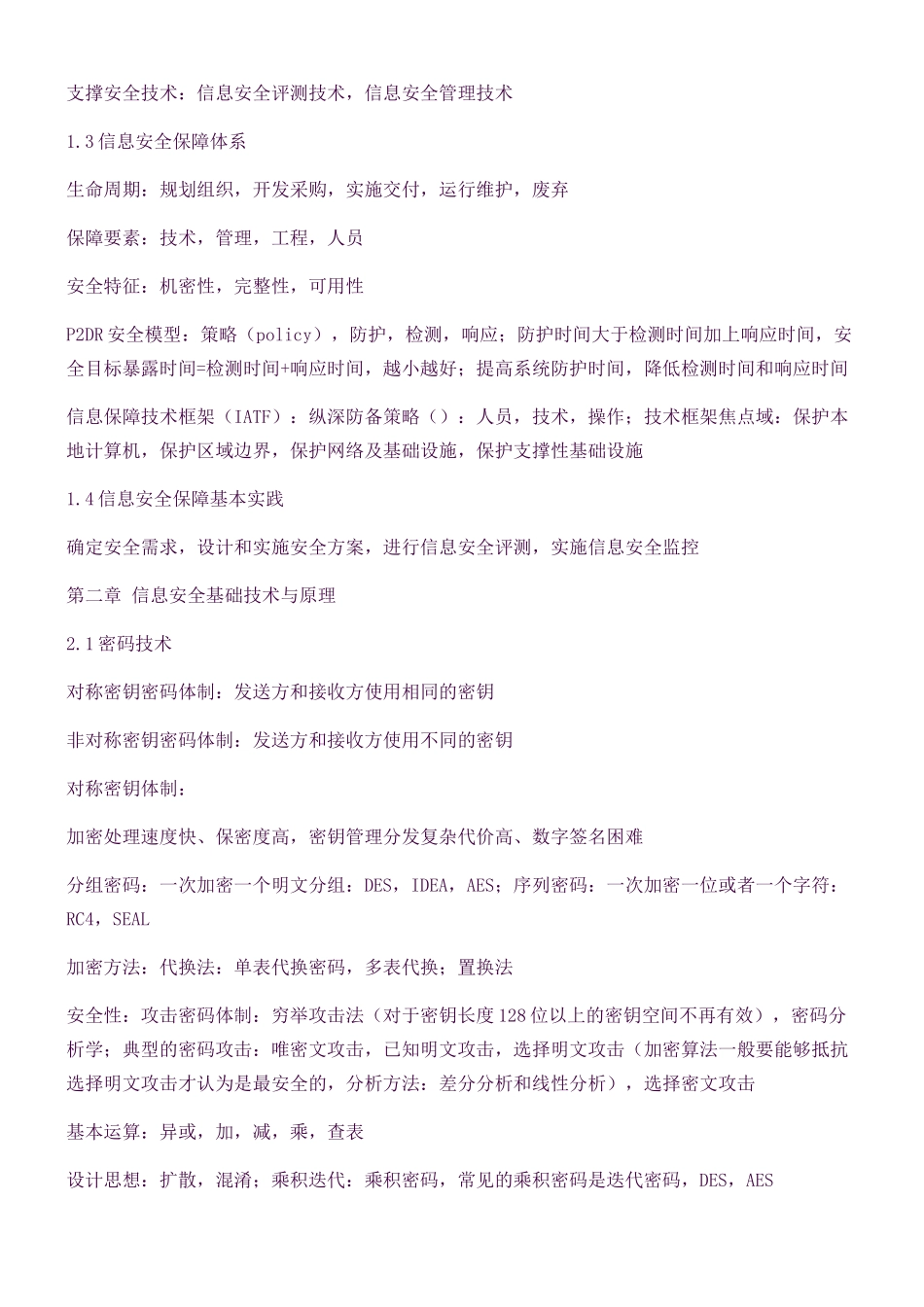 全国计算机等级考试三级信息安全技术知识点总结(良心出品必属精品)_第2页
