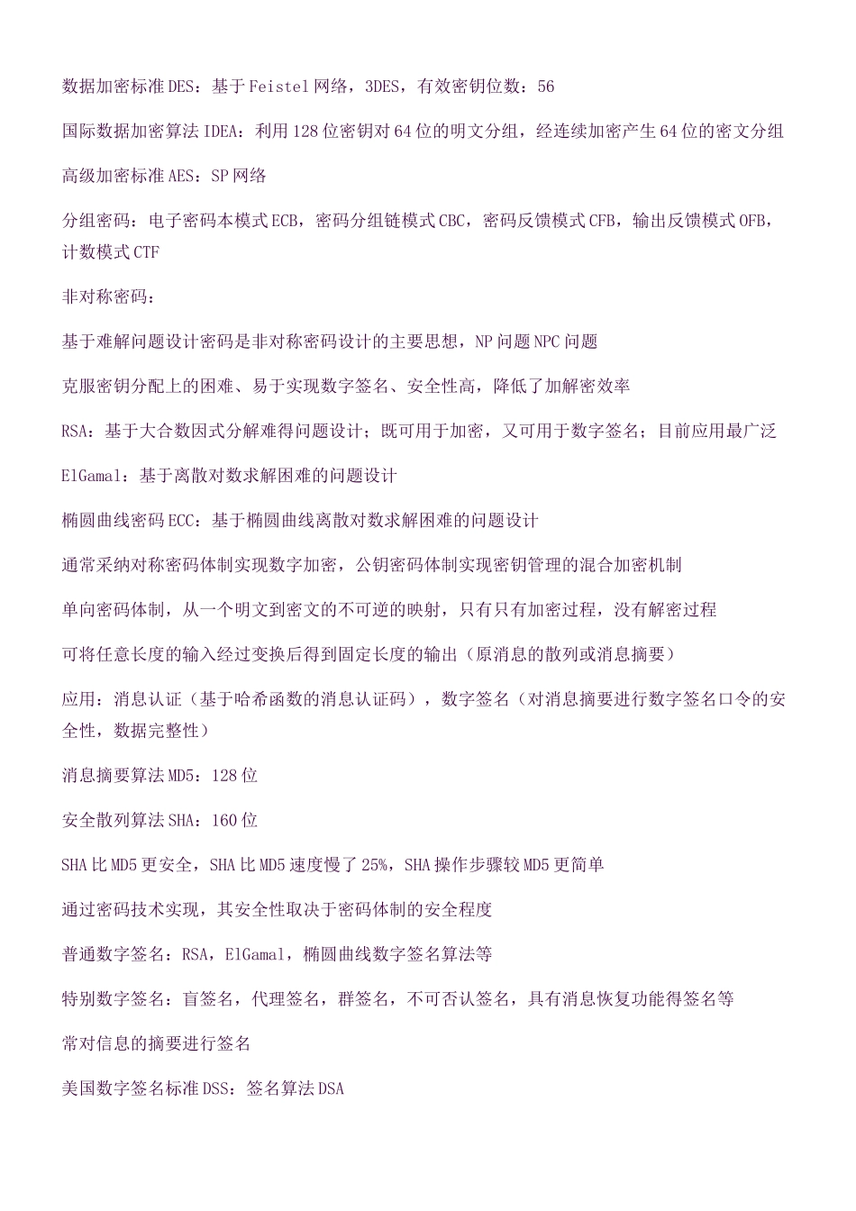 全国计算机等级考试三级信息安全技术知识点总结(良心出品必属精品)_第3页