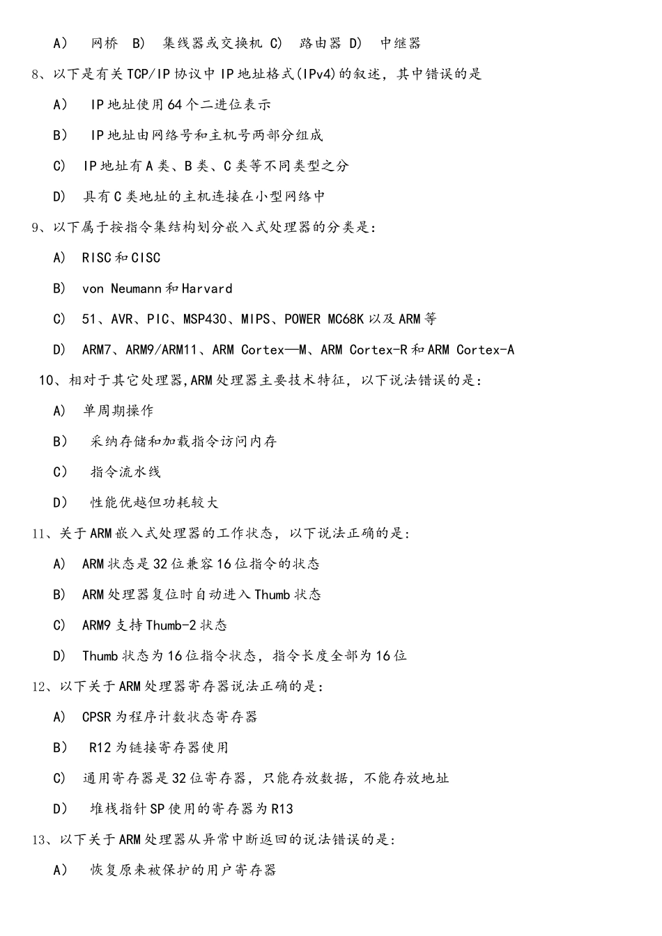 全国计算机等级考试三级嵌入式系统开发技术题库第7套_第2页