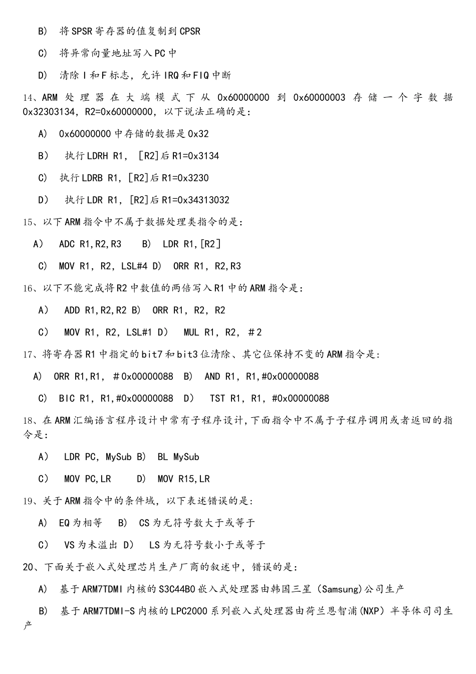 全国计算机等级考试三级嵌入式系统开发技术题库第7套_第3页