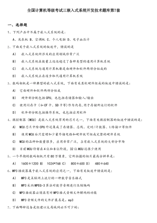 全国计算机等级考试三级嵌入式系统开发技术题库第7套