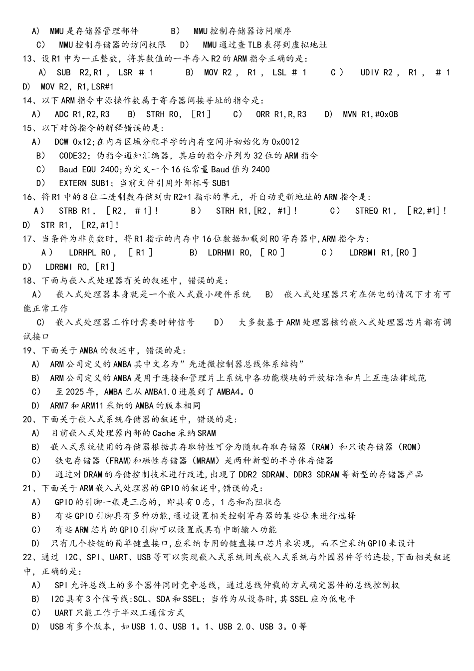 全国计算机等级考试三级嵌入式系统开发技术题库第八套_第2页