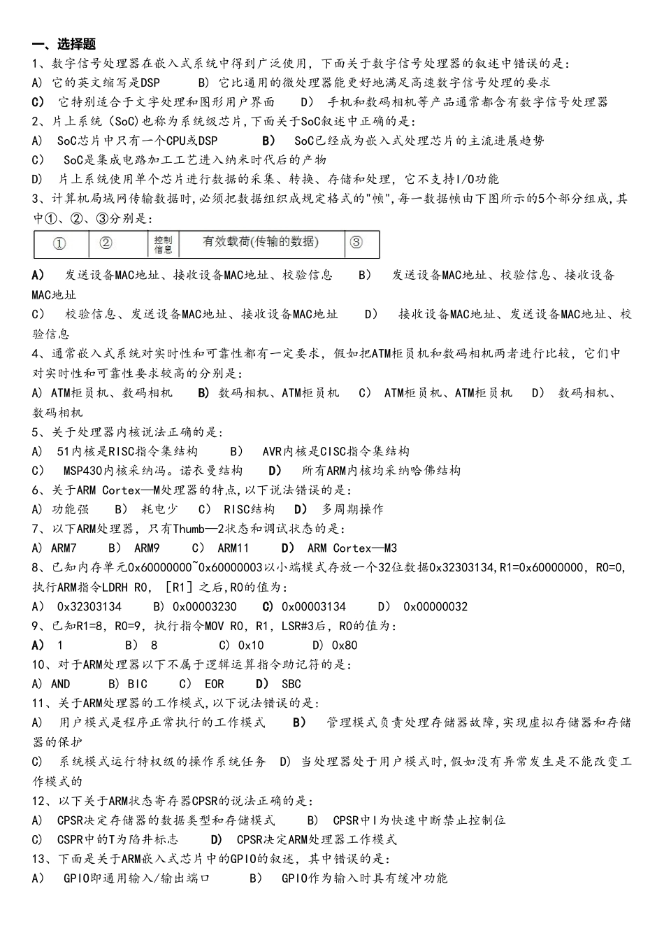 全国计算机等级考试三级嵌入式系统开发技术试题库第十套_第1页