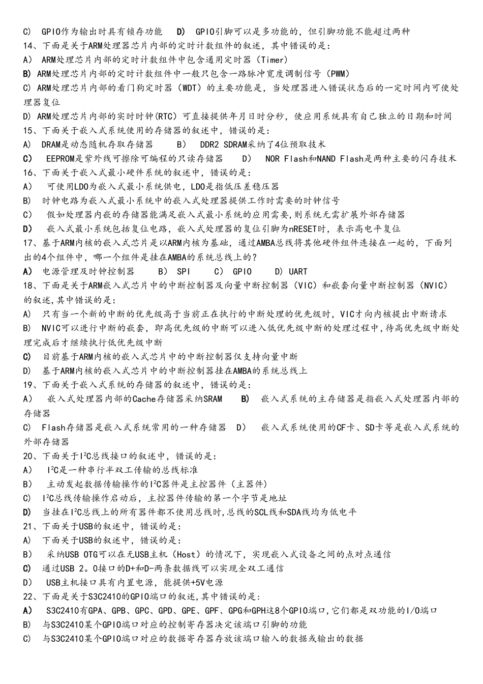 全国计算机等级考试三级嵌入式系统开发技术试题库第十套_第2页