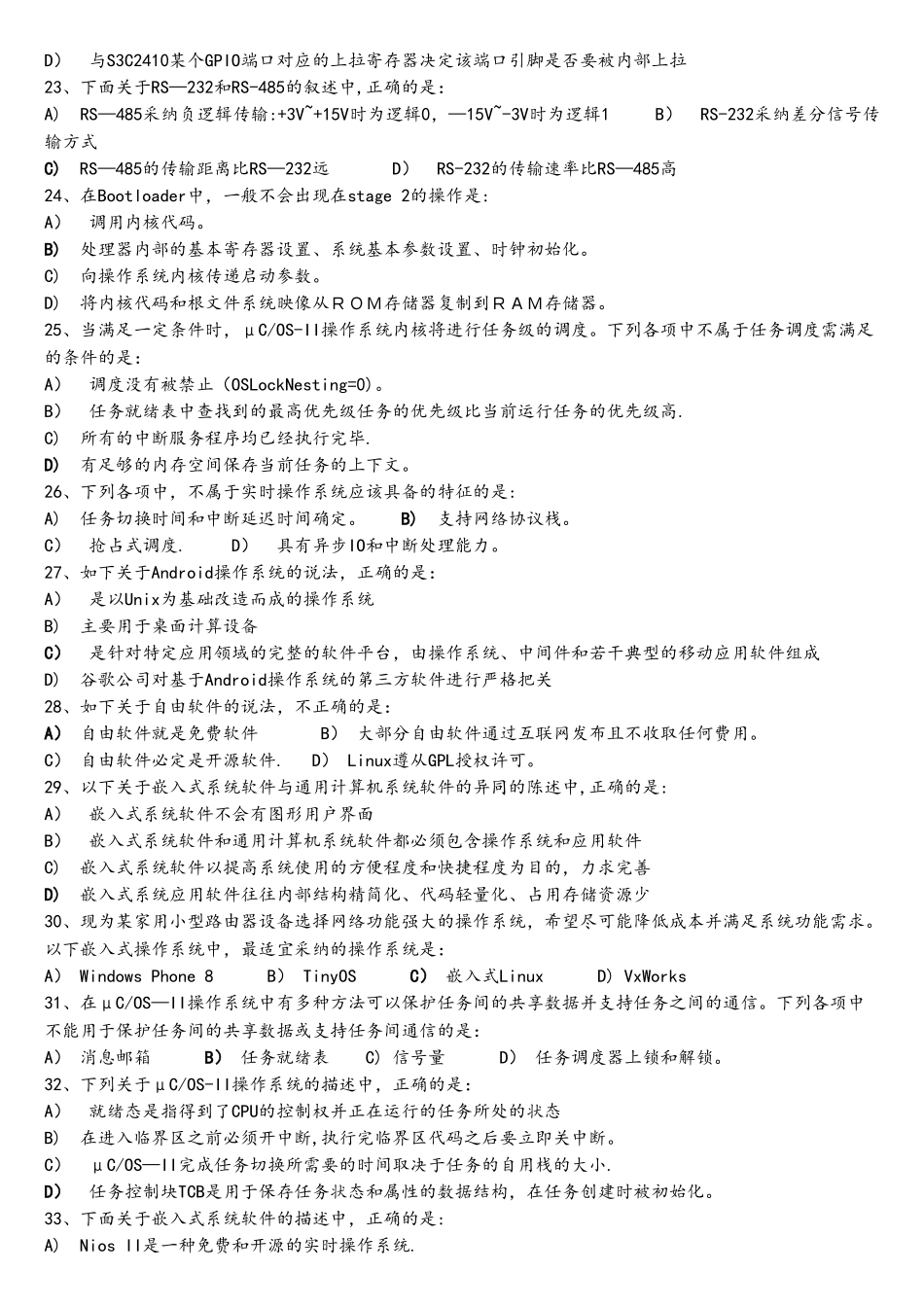 全国计算机等级考试三级嵌入式系统开发技术试题库第十套_第3页