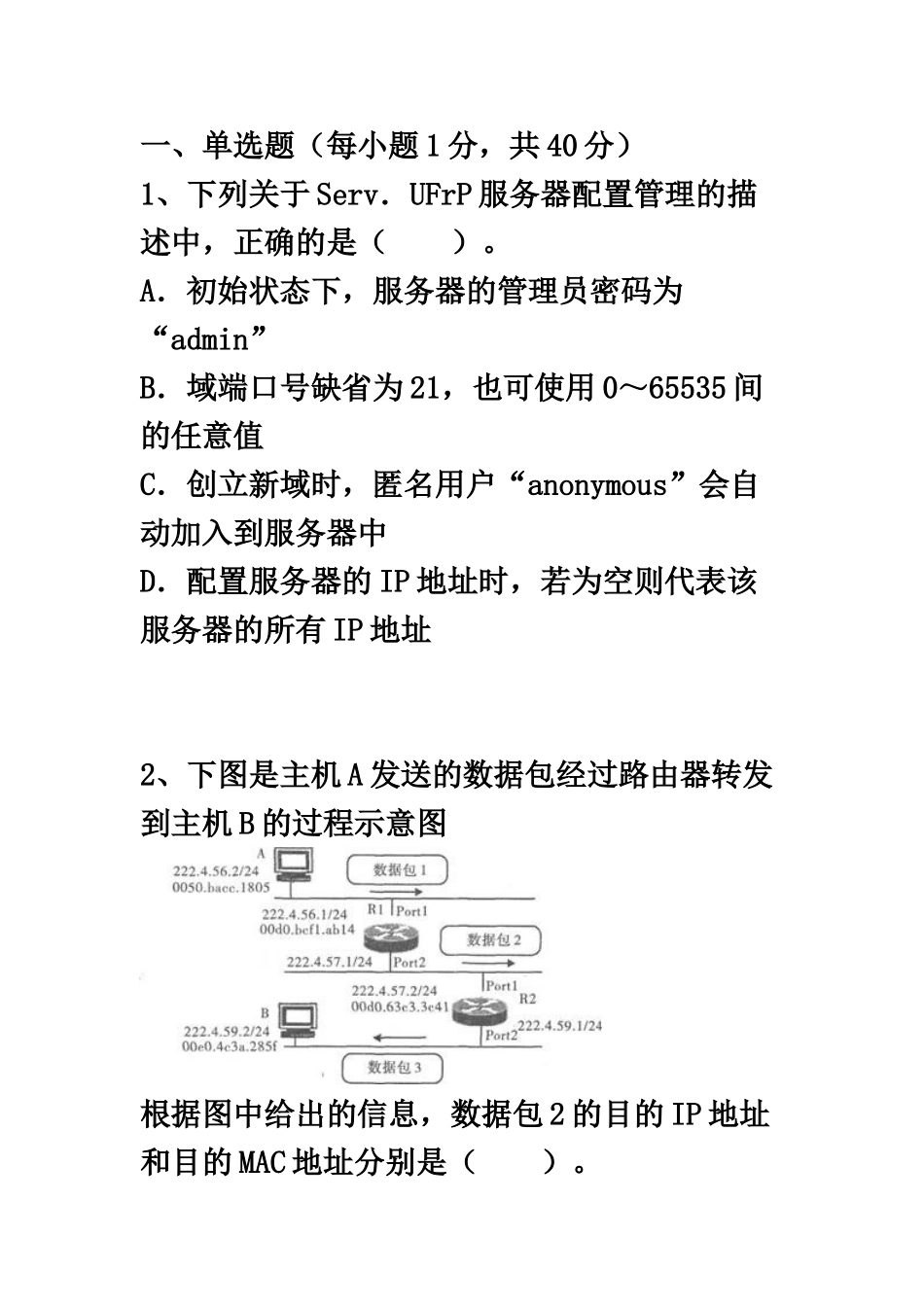 全国计算机等级考试三级网络技术上机考试冲刺试题汇总_第2页