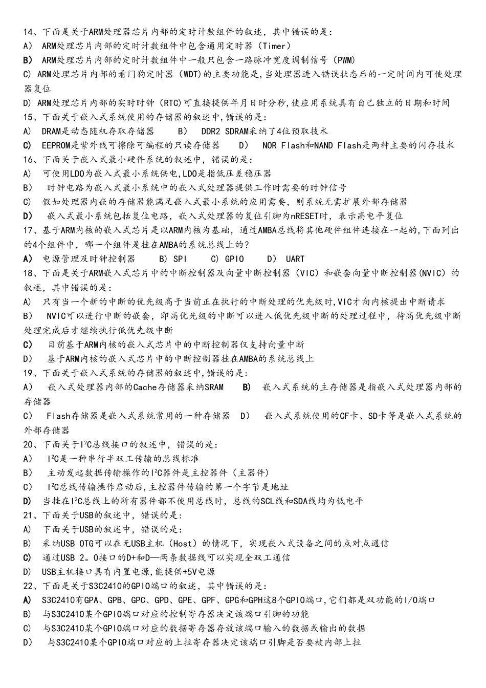 全国计算机等级考试三级嵌入式系统开发技术试题库第十套(整理过)_第2页
