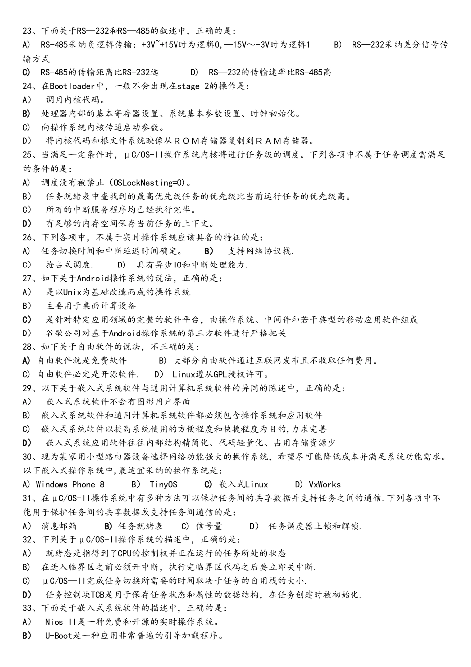 全国计算机等级考试三级嵌入式系统开发技术试题库第十套(整理过)_第3页