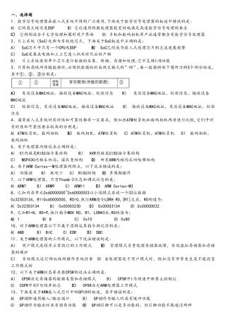 全国计算机等级考试三级嵌入式系统开发技术试题库第十套(整理过)
