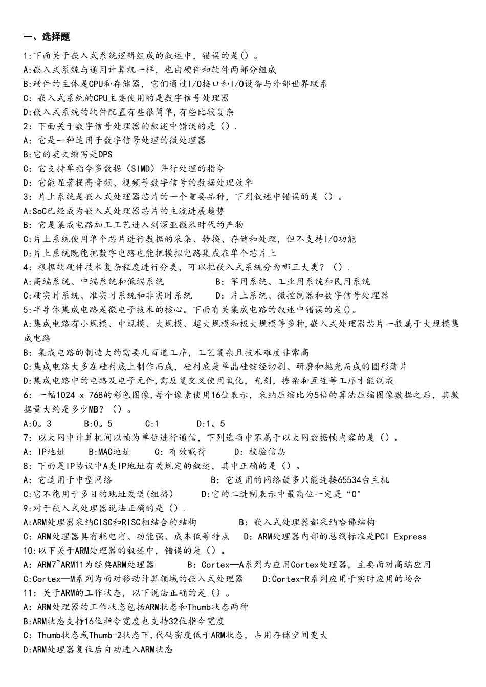 全国计算机等级考试三级嵌入式系统开发技术题库第二套_第1页