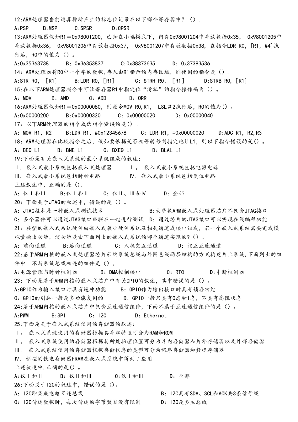 全国计算机等级考试三级嵌入式系统开发技术题库第二套_第2页