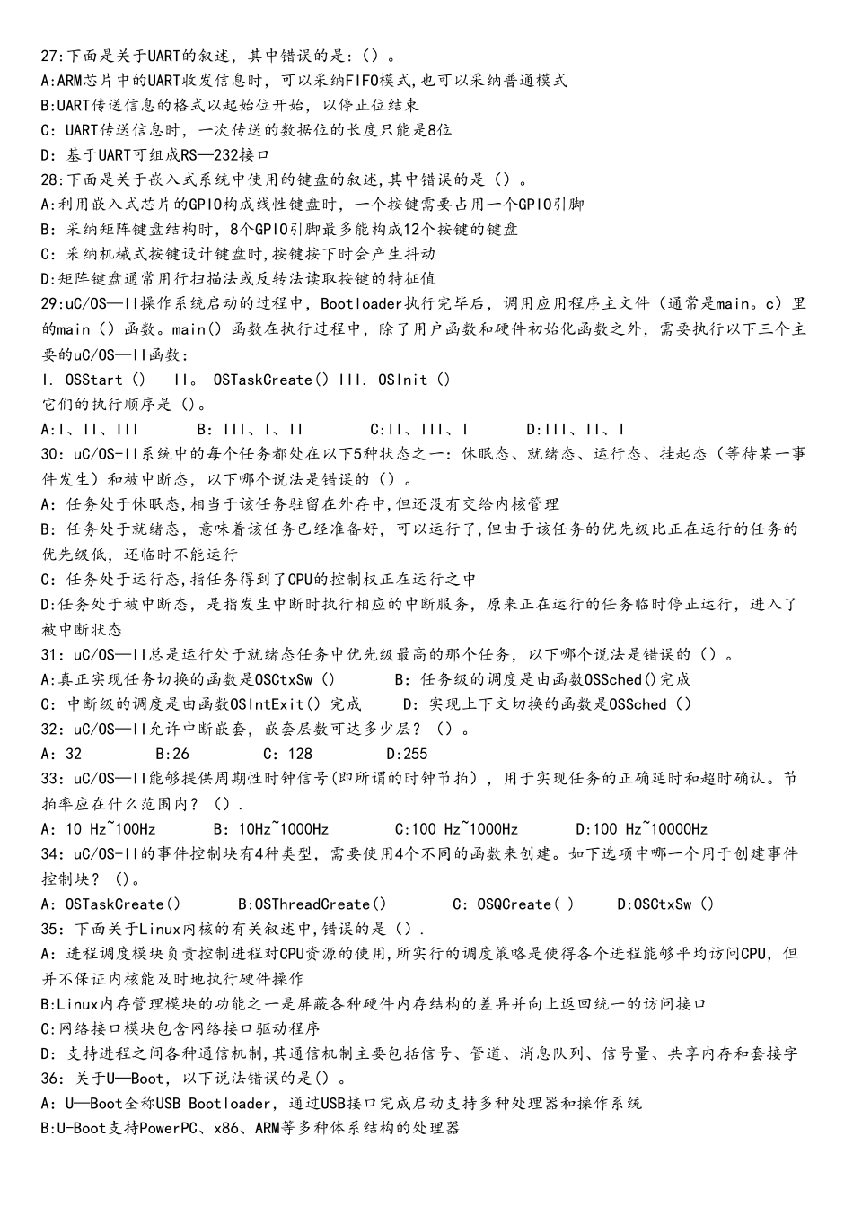 全国计算机等级考试三级嵌入式系统开发技术题库第二套_第3页