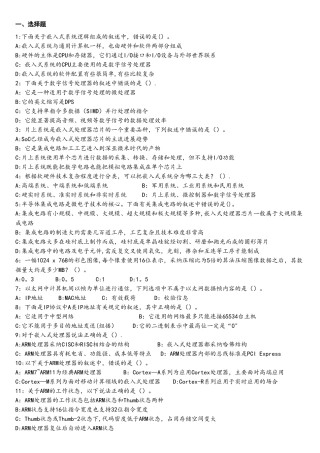 全国计算机等级考试三级嵌入式系统开发技术题库第二套