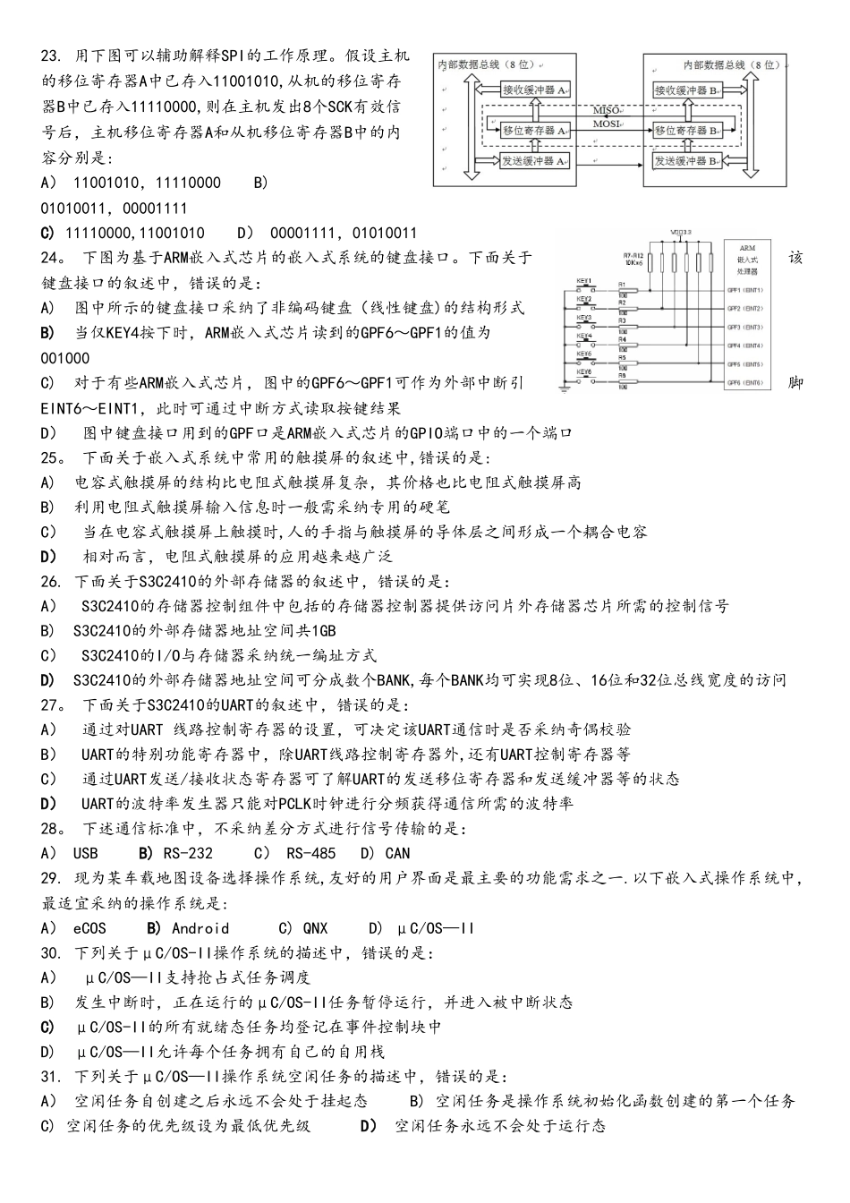 全国计算机等级考试三级嵌入式系统开发技术题库第十一套_第3页