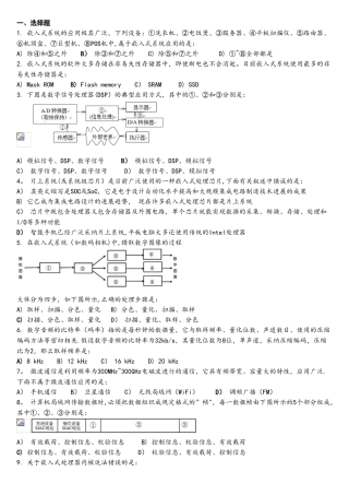 全国计算机等级考试三级嵌入式系统开发技术题库第十一套