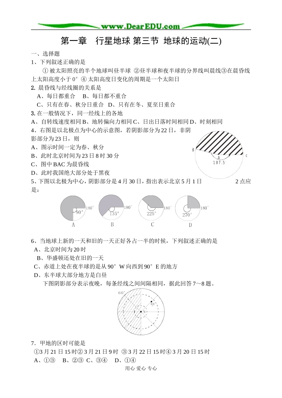 高中地理第一章第三节地球的运动教案1新课标 人教版 必修1_第1页