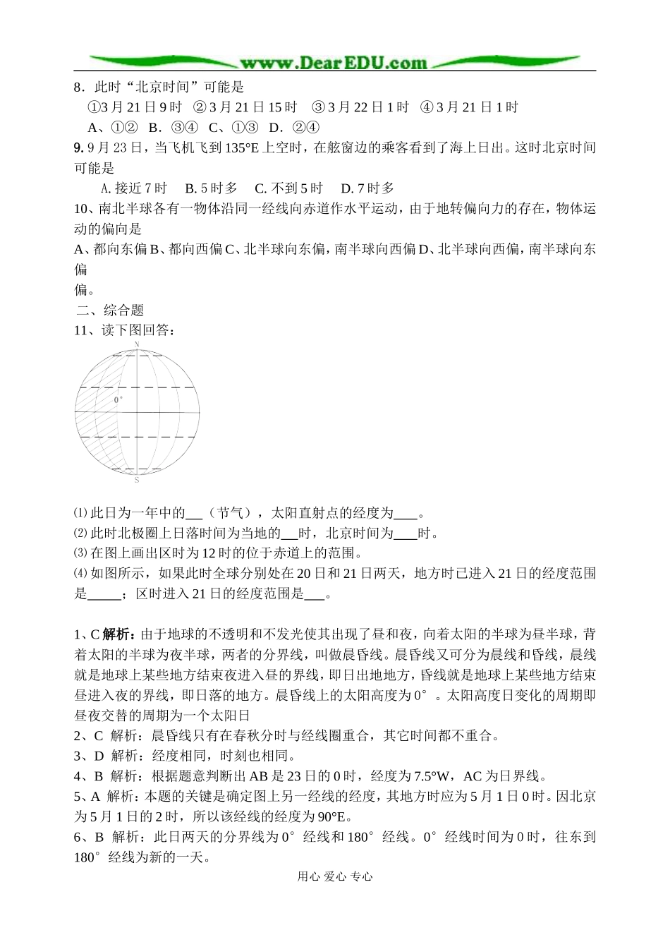 高中地理第一章第三节地球的运动教案1新课标 人教版 必修1_第2页