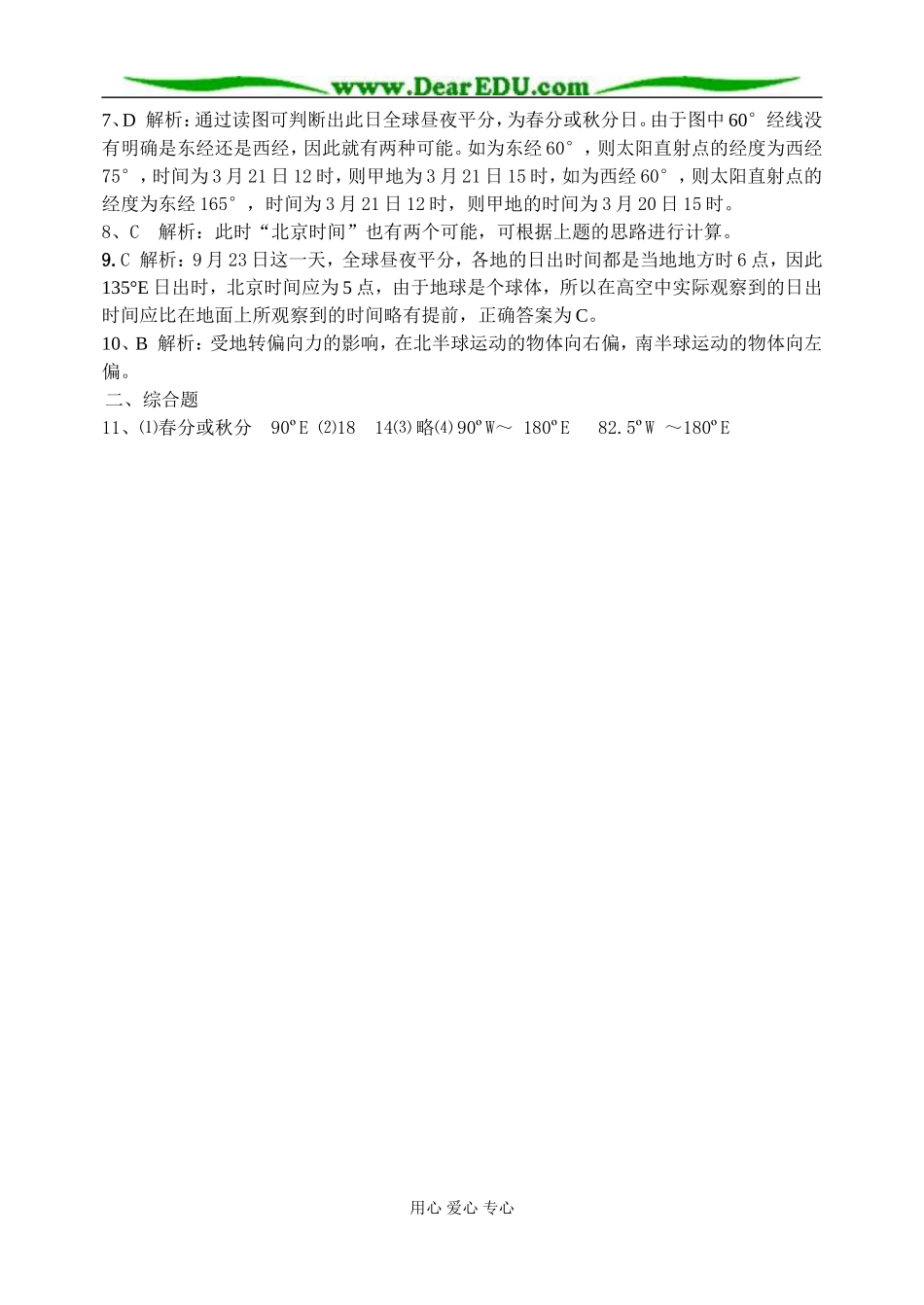 高中地理第一章第三节地球的运动教案1新课标 人教版 必修1_第3页