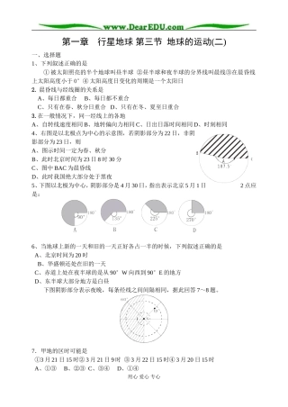 高中地理第一章第三节地球的运动教案1新课标 人教版 必修1