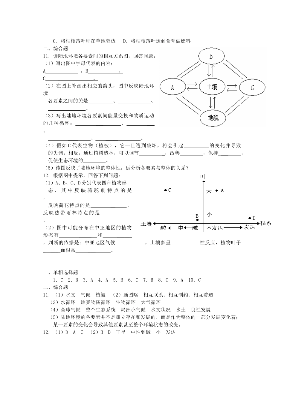 高中地理《自然地理环境的整体性》学案1 湘教版必修1_第2页