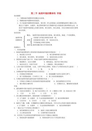 高中地理《自然地理环境的整体性》学案1 湘教版必修1