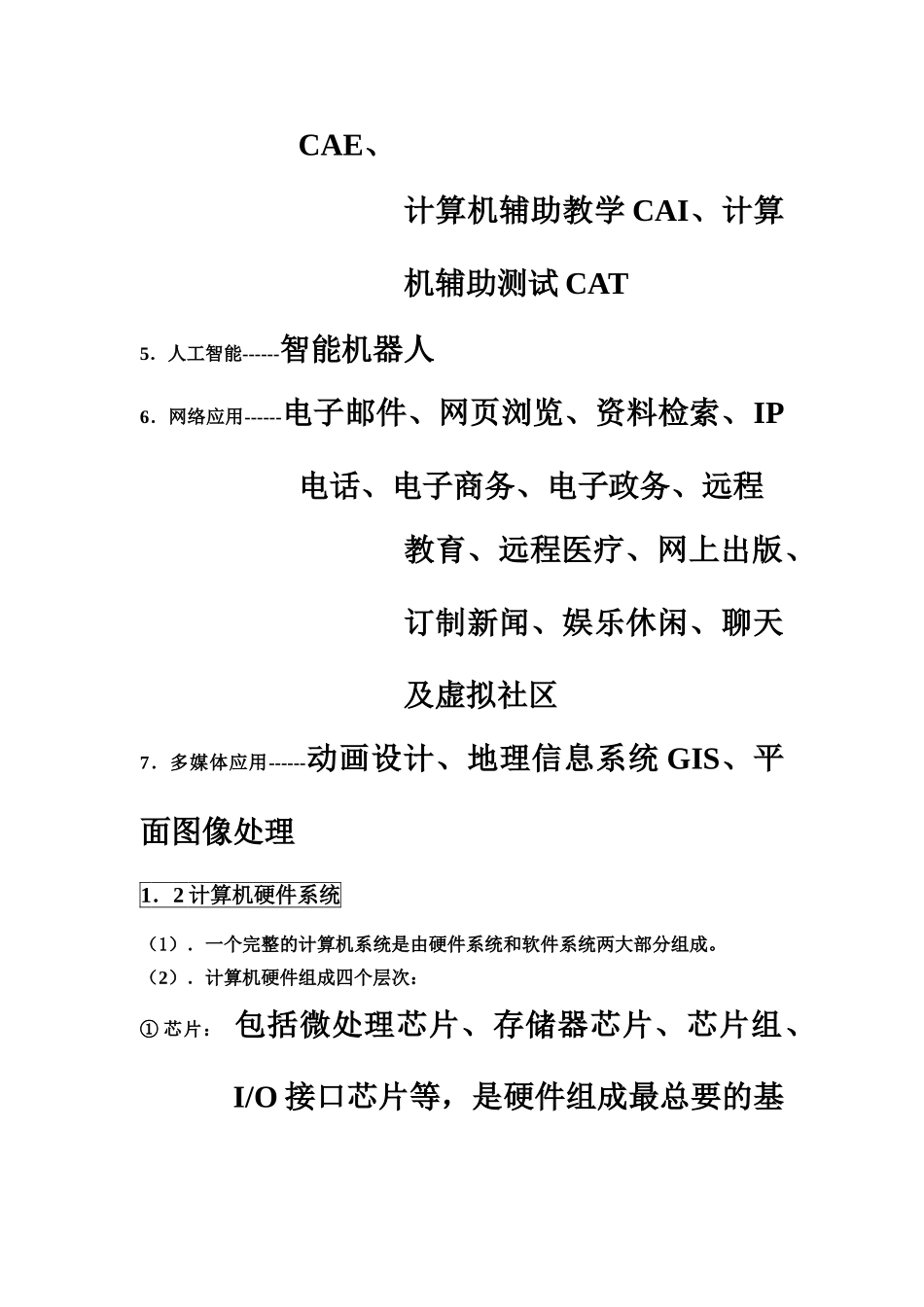 全国计算机等级考试三级网络技术学习笔记全_第3页