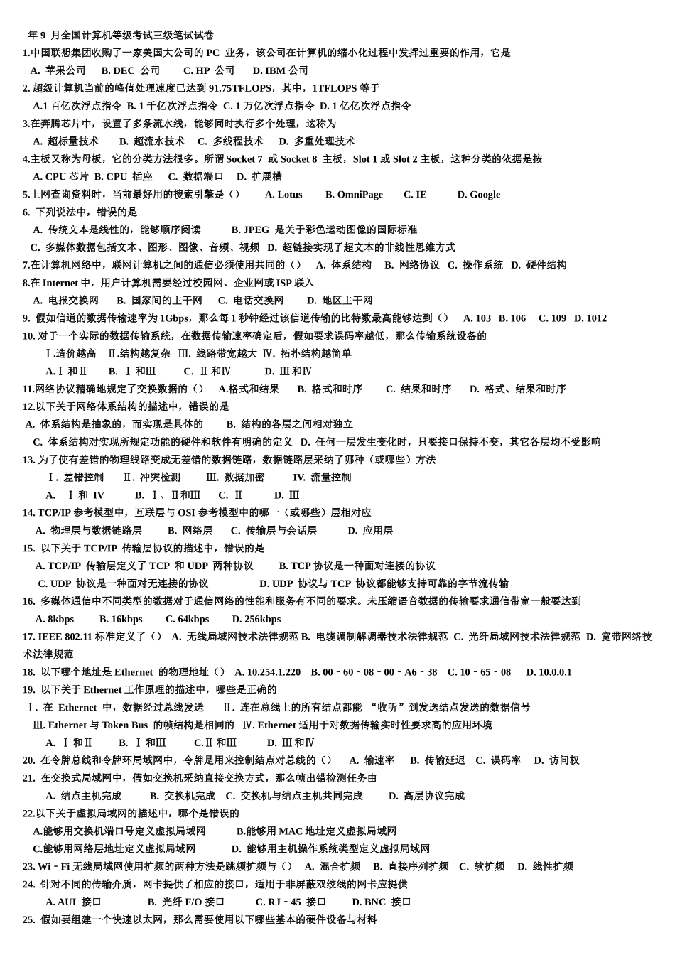 全国计算机等级考试三级网络技术历年真题模拟及答案详解_第2页