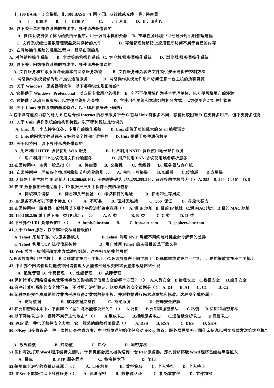 全国计算机等级考试三级网络技术历年真题模拟及答案详解_第3页