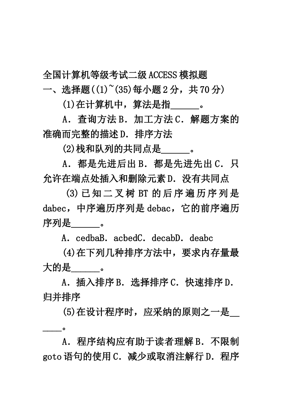 全国计算机等级考试二级Access试题及答案_第2页