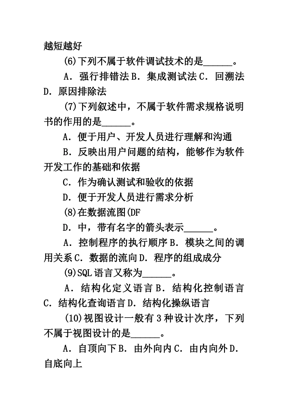 全国计算机等级考试二级Access试题及答案_第3页