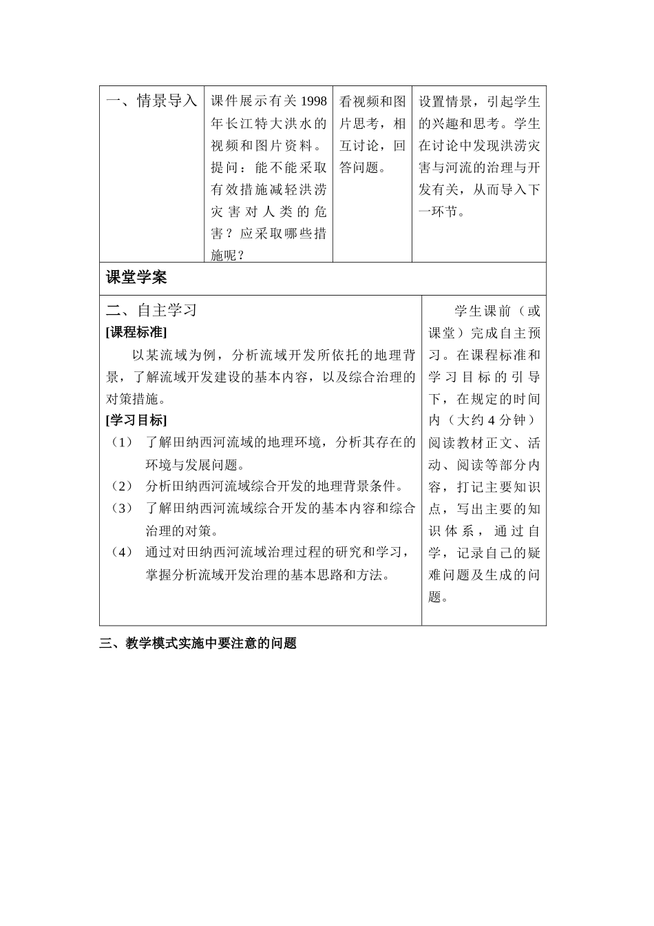 高中地理《区域可持续发展》专题教学模式探讨素材 湘教版_第2页