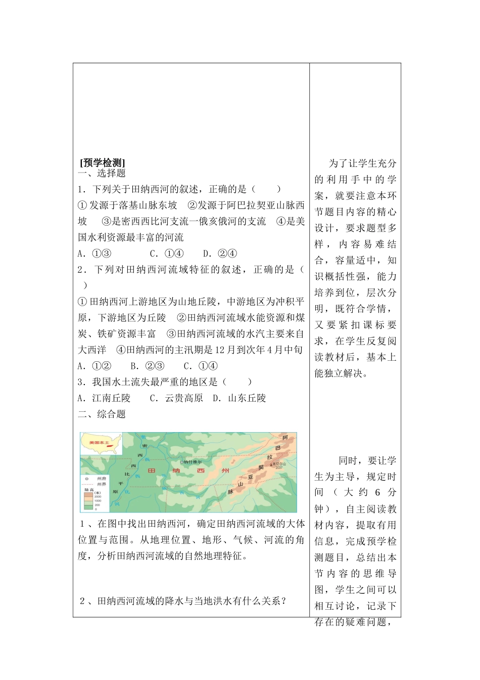 高中地理《区域可持续发展》专题教学模式探讨素材 湘教版_第3页