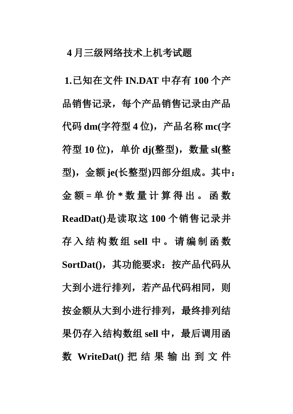 全国计算机等级考试三级网络技术上机考试题_第2页