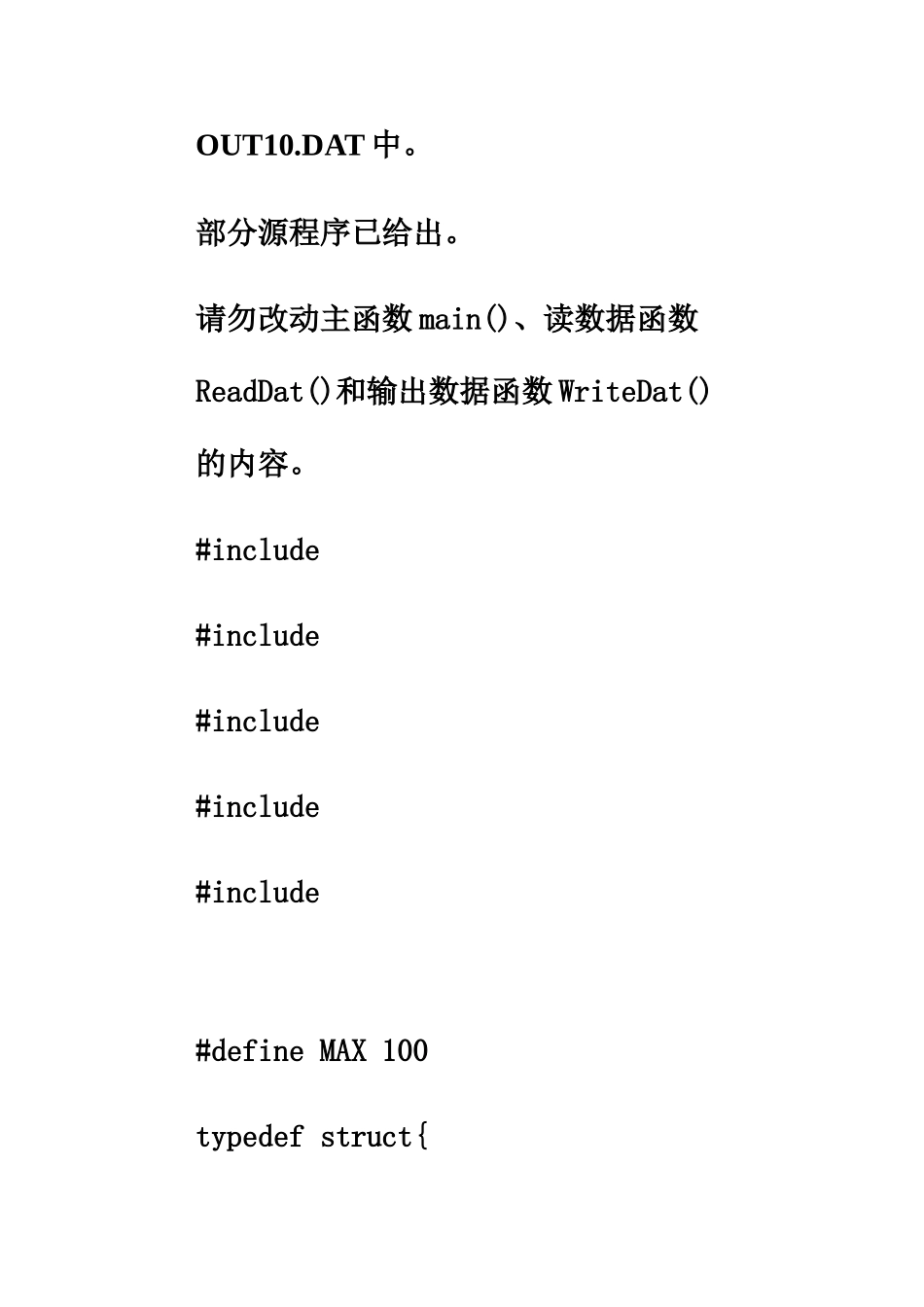 全国计算机等级考试三级网络技术上机考试题_第3页