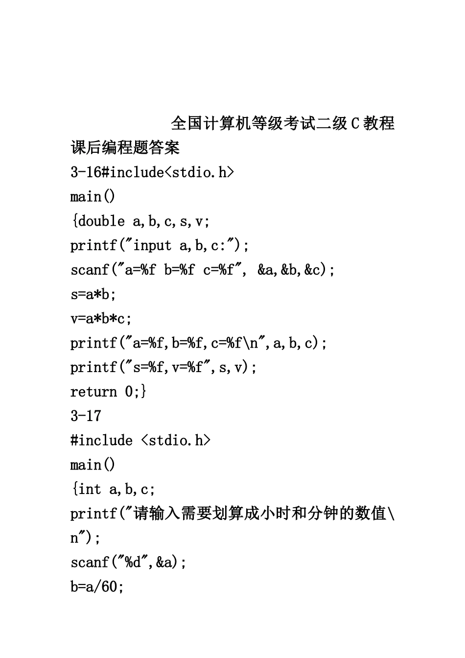 全国计算机等级考试二级C教程课后编程题答案_第2页