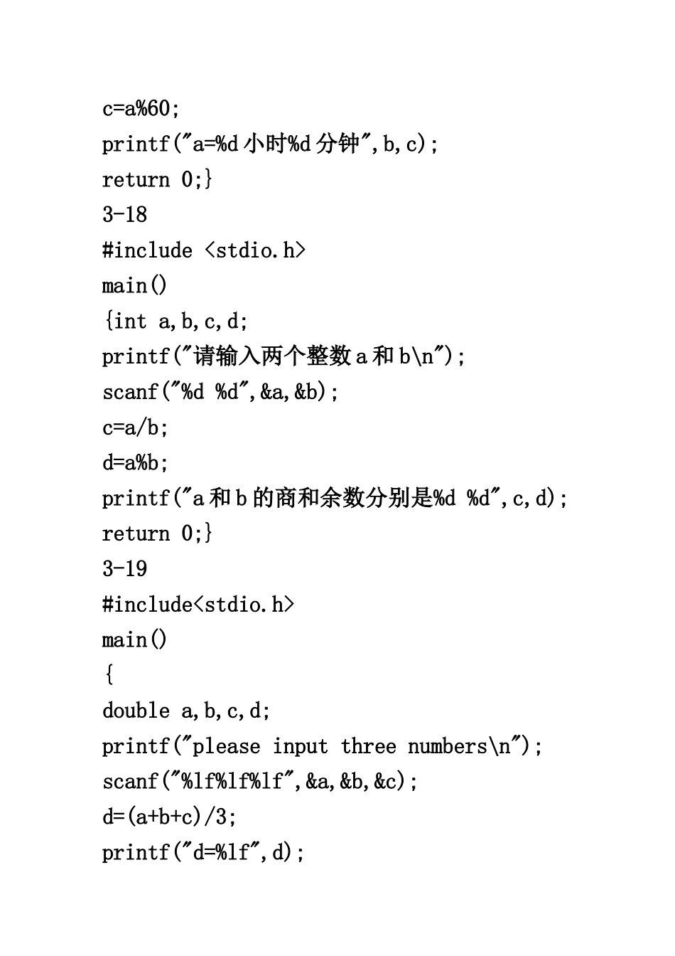 全国计算机等级考试二级C教程课后编程题答案_第3页