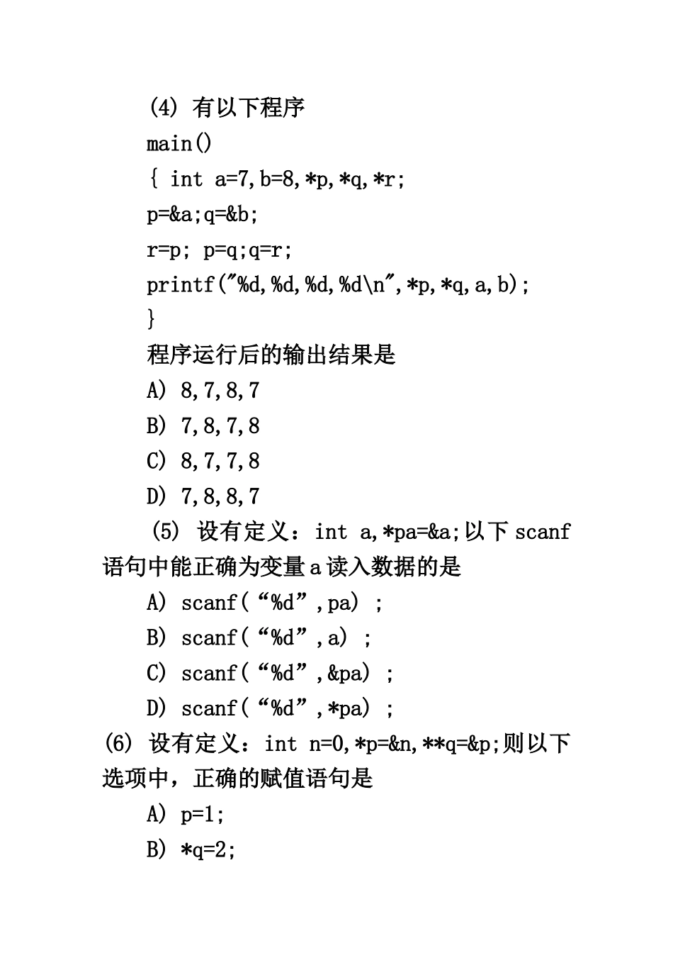 全国计算机等级考试二级C语言指针测试题_第3页