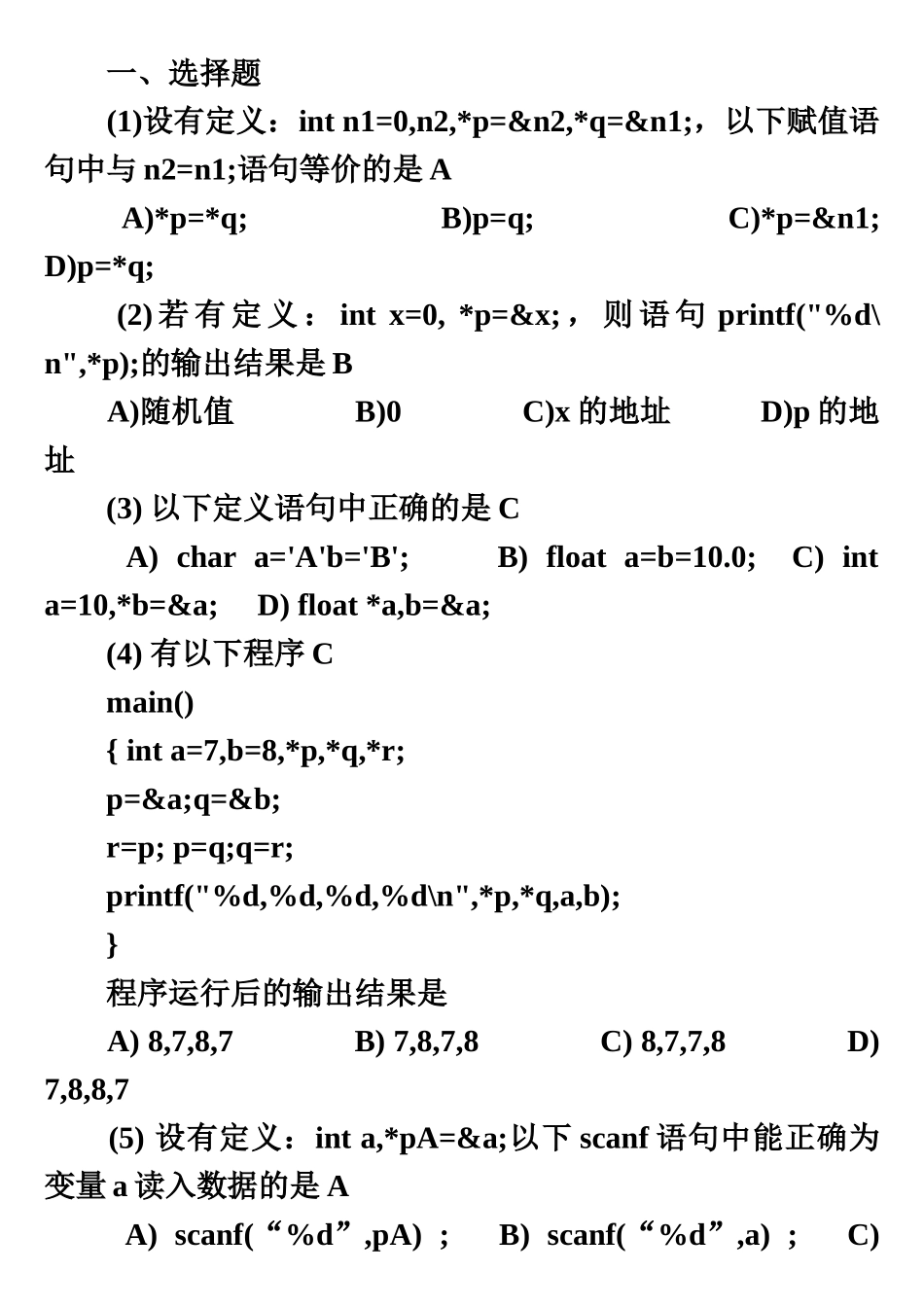 全国计算机等级考试二级C语言指针测试题_第2页