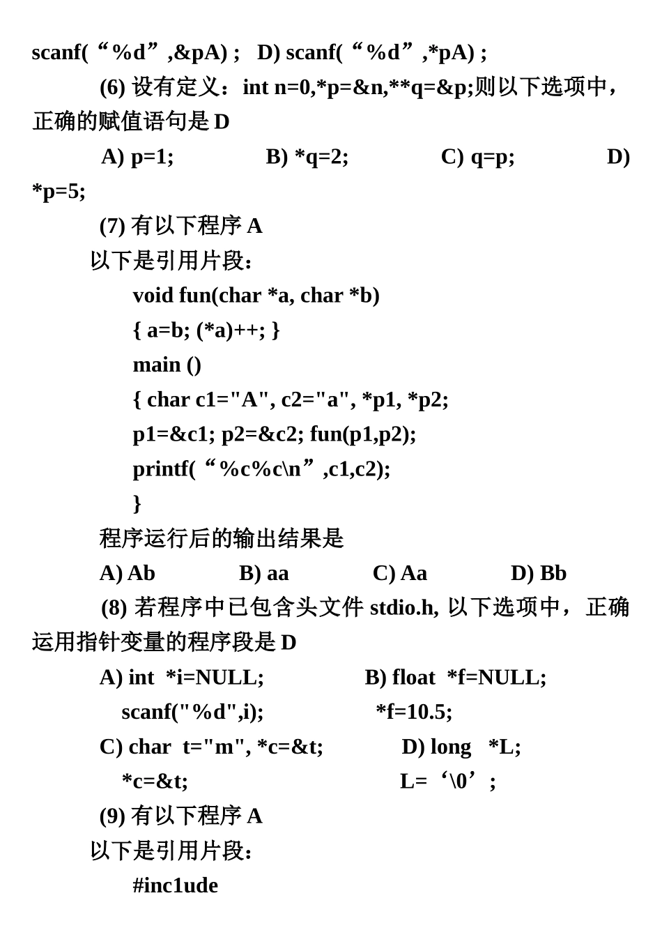 全国计算机等级考试二级C语言指针测试题_第3页
