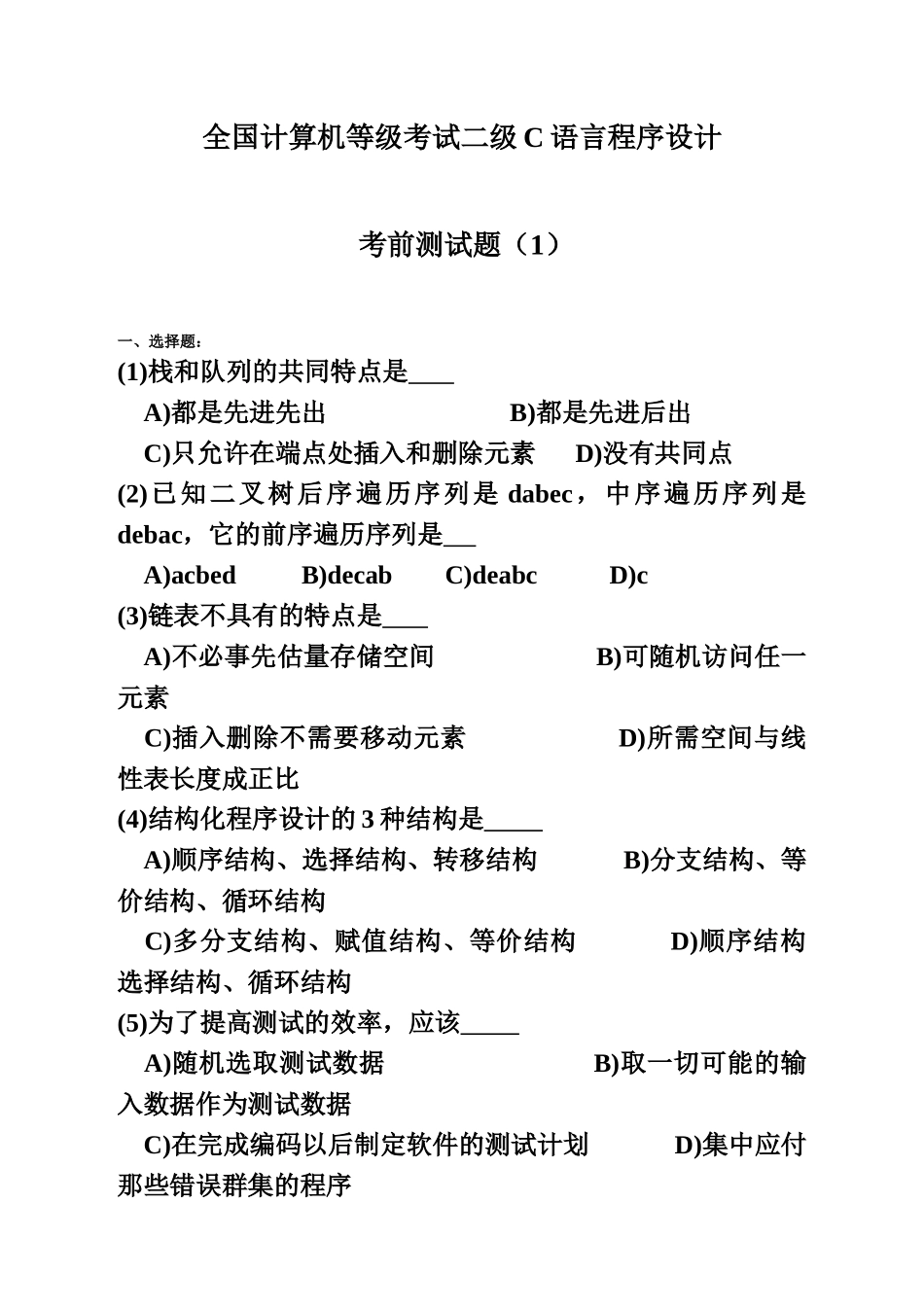 全国计算机等级考试二级C语言程序设计_第2页