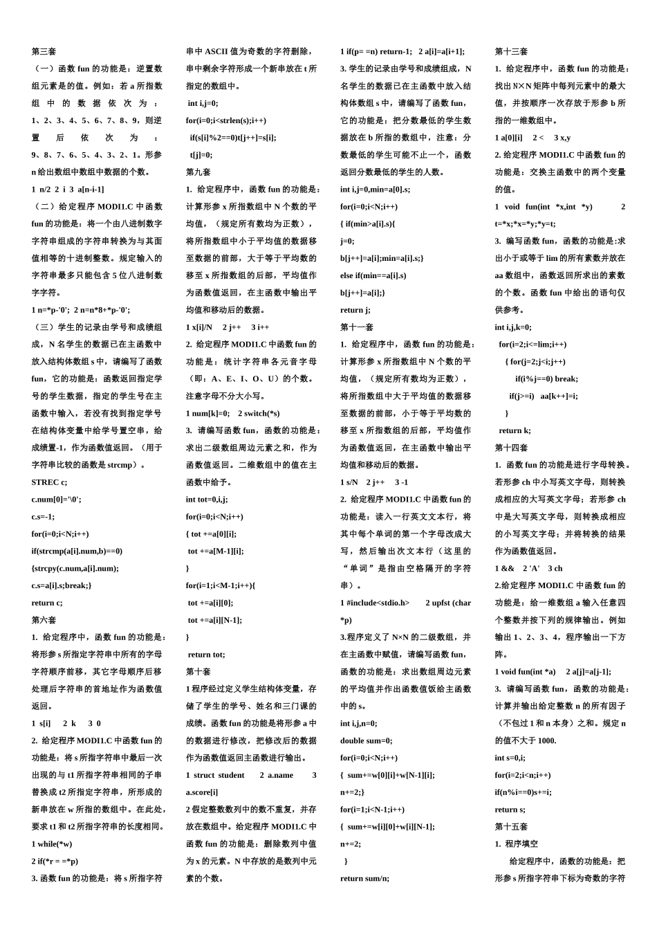 全国计算机等级考试二级C语言上机题库试题答案_第2页