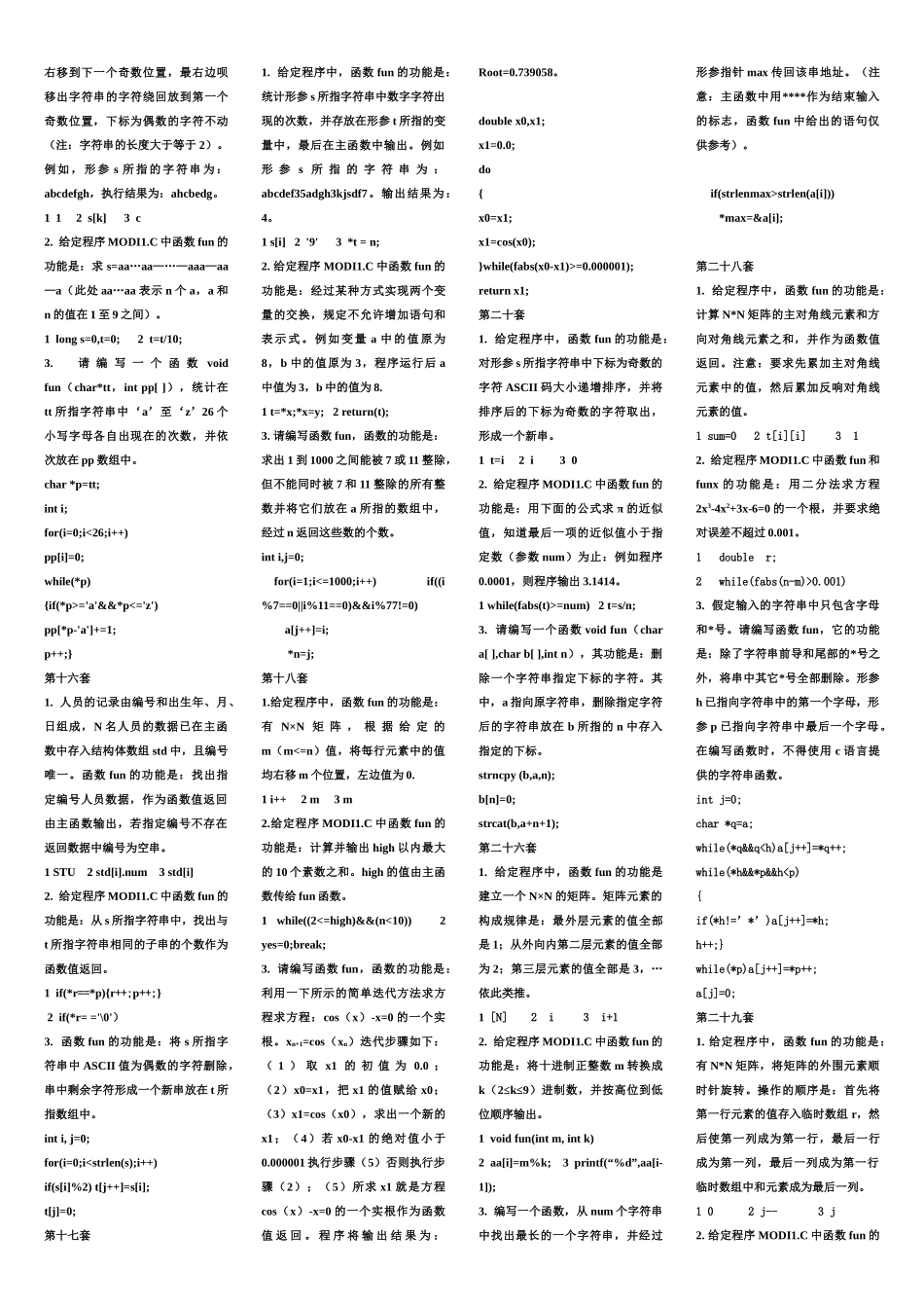 全国计算机等级考试二级C语言上机题库试题答案_第3页