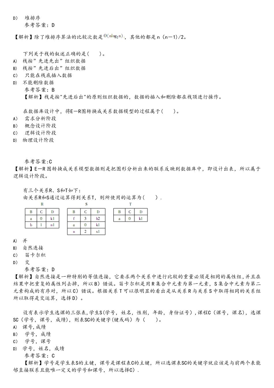 全国计算机等级考试二级C语言选择题_第2页