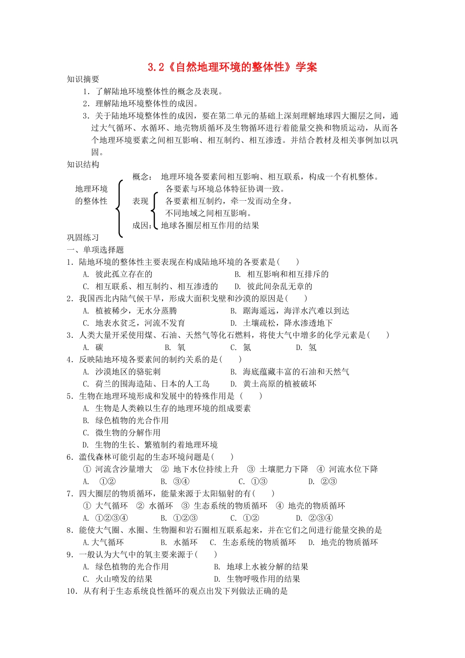 高中地理《自然地理环境的整体性》学案2 湘教版必修1_第1页