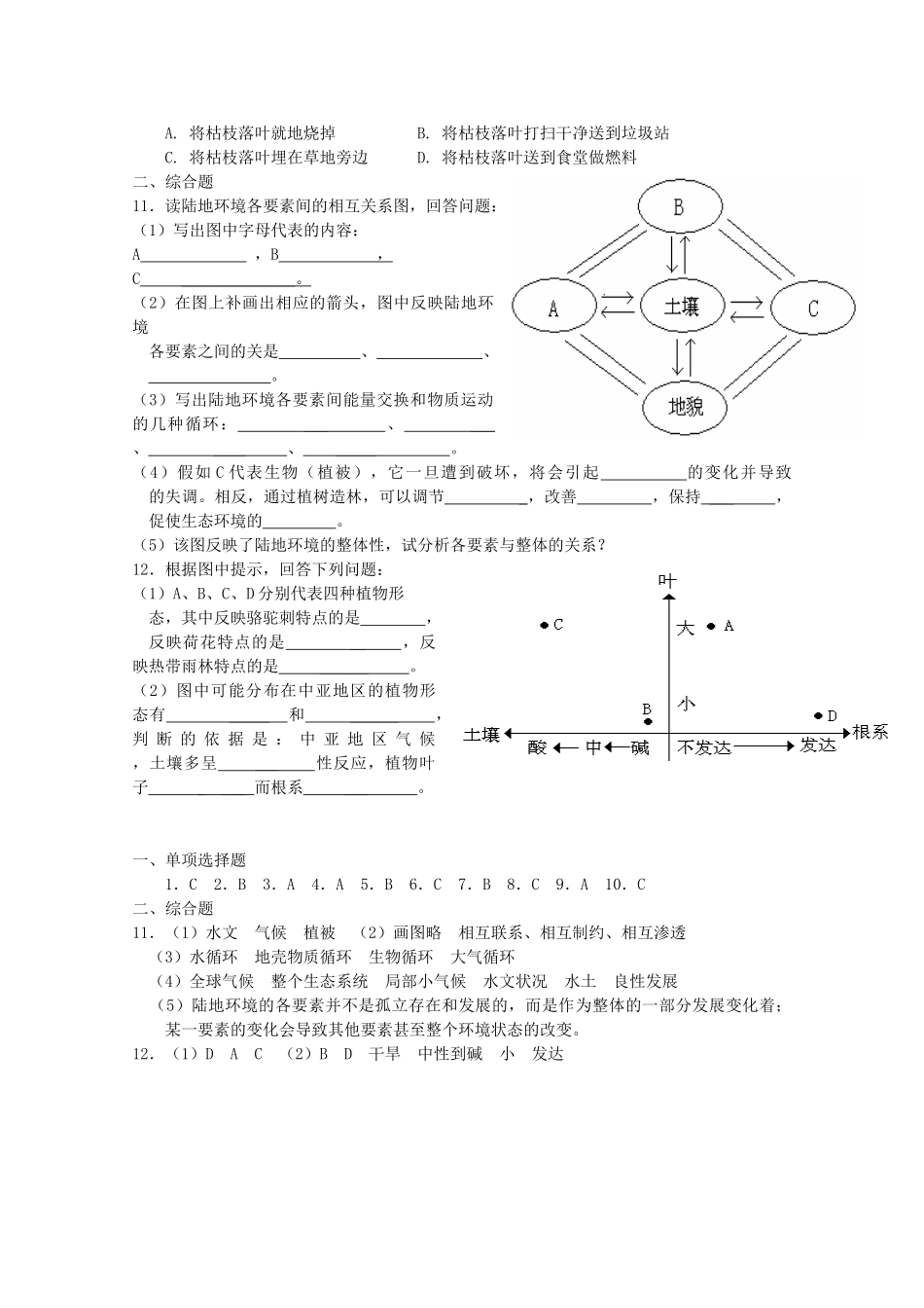 高中地理《自然地理环境的整体性》学案2 湘教版必修1_第2页