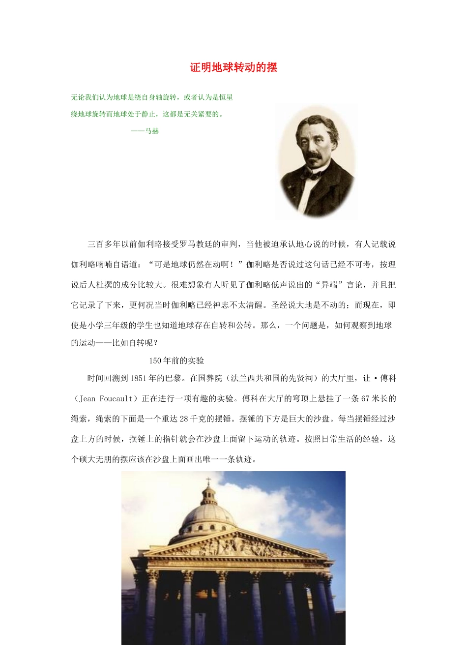 高中地理 证明地球转动的摆素材 鲁教版必修1_第1页