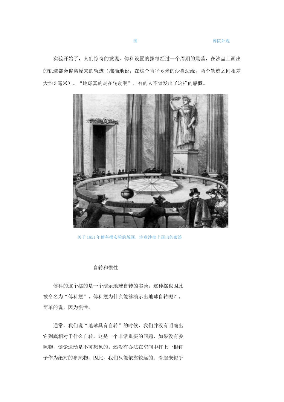 高中地理 证明地球转动的摆素材 鲁教版必修1_第2页